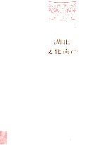 湖北文化遗产  全国重点<em>文物</em>保护单位