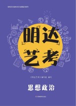 <em>明达</em>艺考  思想政治