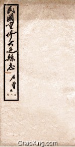 民国重修大足<em>县志</em>  <em>卷</em><em>7</em>-<em>9</em>