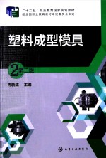 塑料<em>成型</em><em>模具</em>