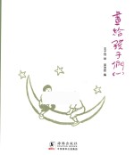 画给孩子们  1