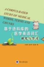 基于语料库的医学英语词汇研究与学习＝A CORPUS-<em>BA</em>SED S<em>TU</em>DY OF MEDICAL WORDS