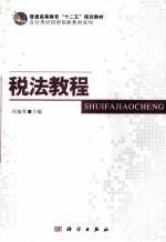 税法教程
