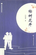 全民微阅读系列  榕树花开