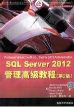 SQL Server 2012管理高级教程  第2版