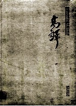 <em>高译</em>  收藏界最关注的中国艺术家