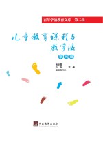 儿童教育课程与教学法  第4册