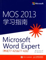MOS 2013学习指南  Mic<em>r</em>osoft Wo<em>r</em>d Expe<em>r</em>t  考试77-425&77-426