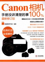 Canon相机100%手册没讲清楚的事  最新修订版