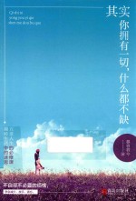 其实你拥有一切  什么都不缺