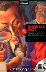 福尔摩斯探案故事  <em>蓝色</em>宝石  美绘光盘版