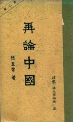 再论<em>中国</em> <em>第</em><em>2</em><em>版</em>