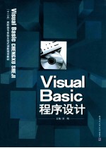 <em>Visual</em> <em>Basic</em><em><em>程序</em><em>设计</em></em>