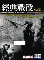 经典战役  VOL.2