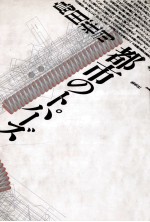 <em>都市</em>のトパーズ