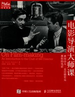 写给未来的电影人  电影导演大师课  亚历山大·麦肯德<em>里克</em>教你拍电影
