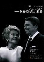 白宫回眸  总统们的私人相册