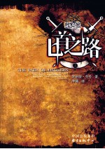 匕首之路  上