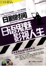 日语<em>鬼魅</em>影视人生