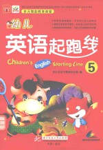 幼儿英语起跑线  5