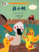 丑小鸭