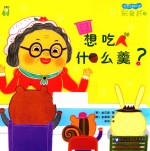 想吃什么羹？  前额<em>叶</em>记忆