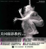 美国<em>摄影</em><em>教程</em>  第11版