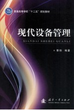 现代设备<em>管理</em>