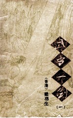 武当一剑  1