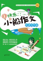 快乐小船作文