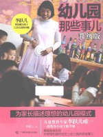 幼<em>儿</em>园那些事<em>儿</em>  升级版