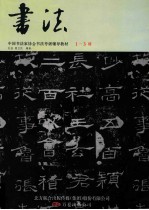 书法  1-3级
