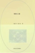 南阳作家群新作丛书  桐柏山寨