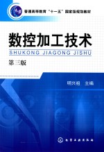 数控加工<em>技术</em>