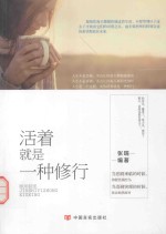 <em>活着</em>就是一种修行