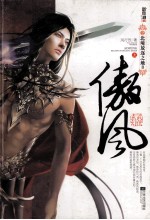 傲风  第2辑  北境放逐之地  2  上