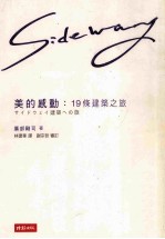 美的感动  19条建筑之旅