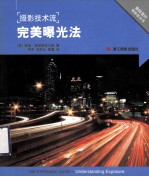 摄影技术流  完美曝光法