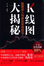 K线图大揭秘  股票买入与卖出实战技巧