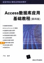<em>Access</em><em>数<em>据库</em></em><em>应用</em>基础教程  第4版