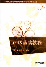 iFIX基础<em>教程</em>