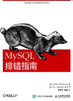 <em>M</em>ySQL排错指南