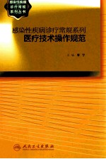 医疗技术操作规范