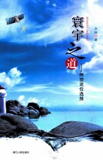 寰宇之道  时空定位选择