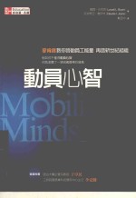 动员心智  麦肯锡教<em>你</em>启动<em>员工</em>能量，再造新世纪组织