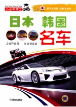 小小车博士  日本、韩国名车