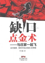 缺口点金术  与庄家一起飞