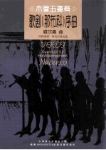 木管五重奏  歌剧《那布科》序曲  维