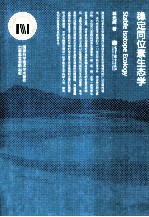 稳定同位素生态学