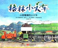 格林小火车  小呼噜镇<em>的小</em>火车  11-14岁